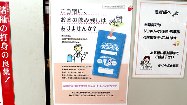 まくらざき薬局の残薬回収サービス