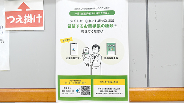 まくらざき薬局の電子お薬手帳対応