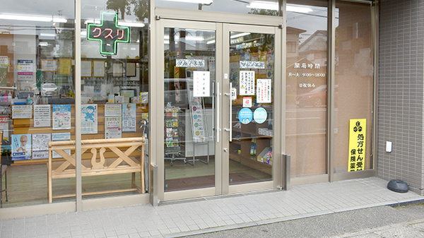 マルノ薬局鴨池店の入口