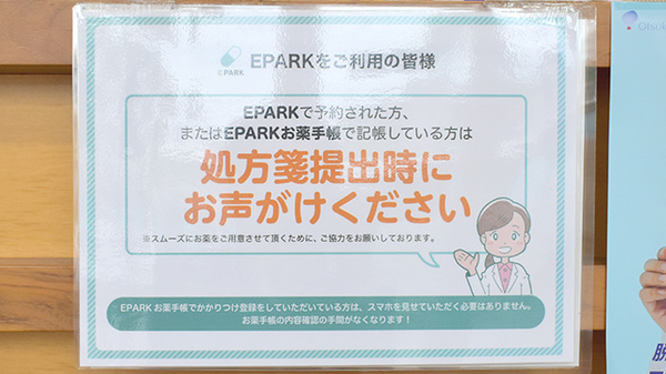 マルノ薬局鴨池店のネット受付対応