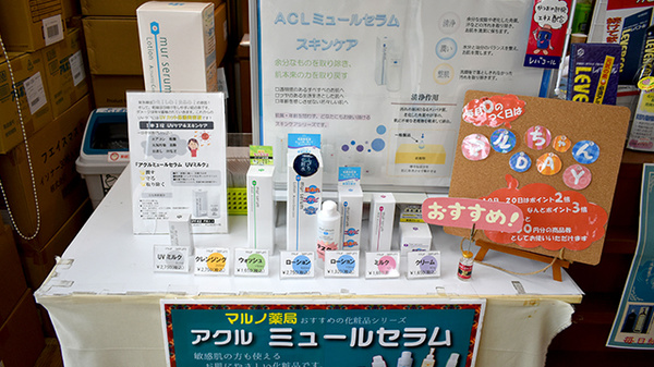 マルノ薬局鴨池店の化粧品