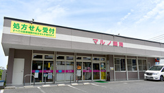 マルノ薬局桜ヶ丘店の外観