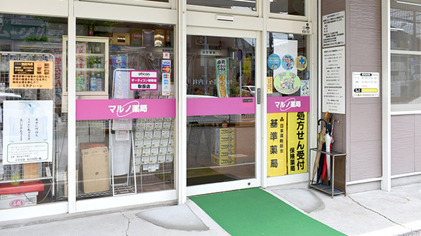 マルノ薬局桜ヶ丘店の入口