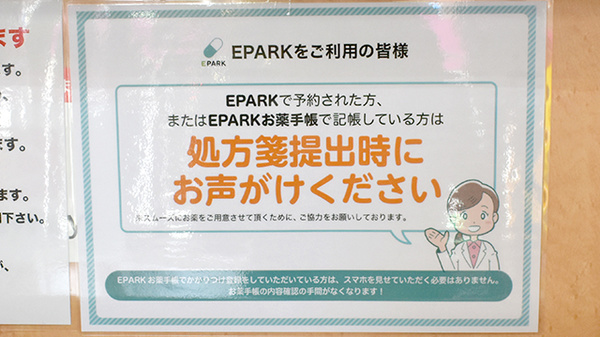 マルノ薬局桜ヶ丘店のネット受付対応