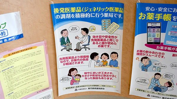 マルノ薬局桜ヶ丘店のジェネリック対応