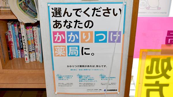 マルノ薬局桜ヶ丘店のかかりつけ薬局対応