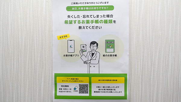 マルノ薬局桜ヶ丘店の電子お薬手帳対応