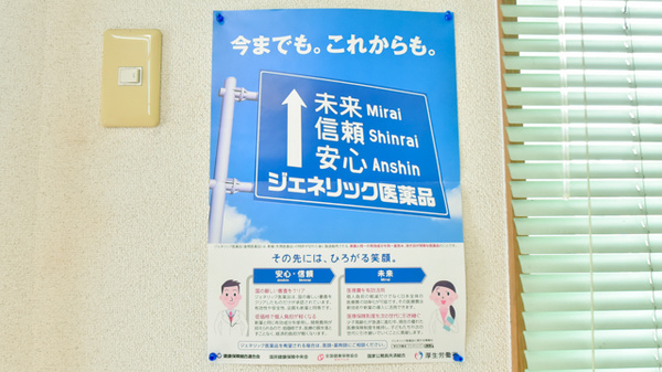 ひかり調剤薬局のジェネリック対応