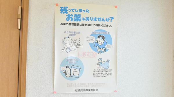 ひかり調剤薬局の残薬回収サービス