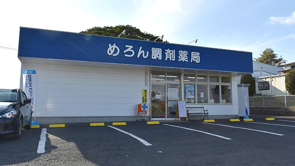 有限会社めろん調剤薬局の外観