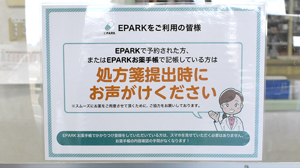 有限会社めろん調剤薬局のネット受付対応