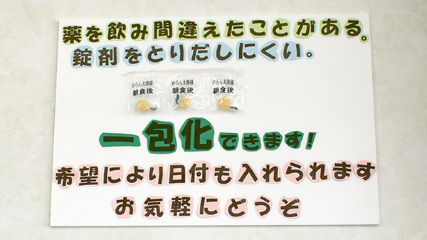 有限会社めろん調剤薬局の一包化対応