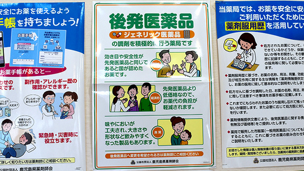 ジェネリック対応