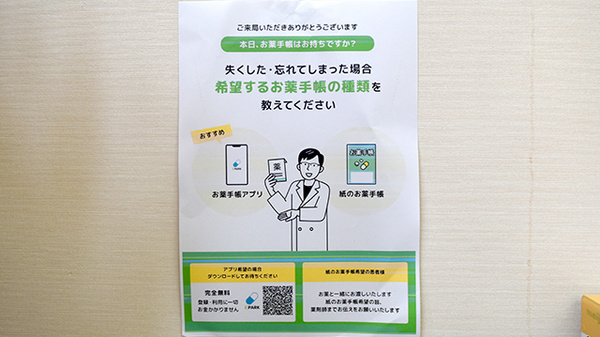 電子お薬手帳対応