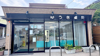 ゆうき薬局の外観