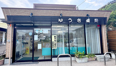 ゆうき薬局の外観