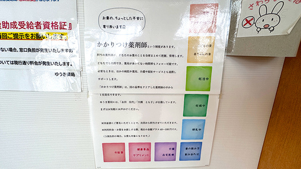 ゆうき薬局のかかりつけ薬局対応