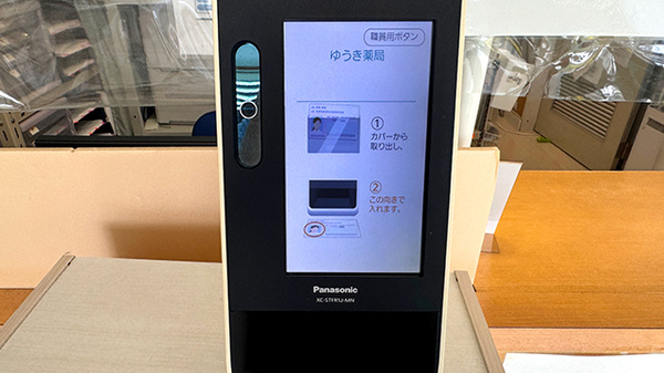 ゆうき薬局のオンライン資格確認