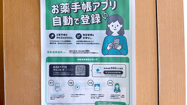 ゆうき薬局の電子お薬手帳対応