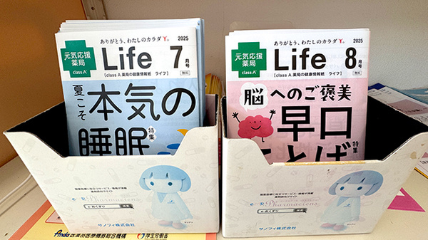 ゆうき薬局の冊子