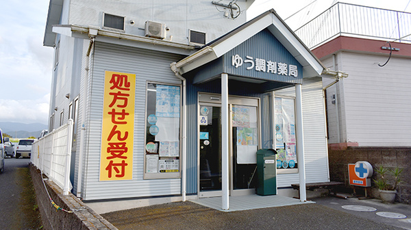 ゆう調剤薬局の外観