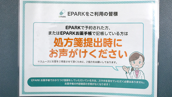 ゆう調剤薬局のネット受付対応