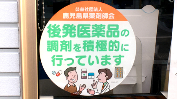 ゆう調剤薬局のジェネリック対応