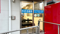 わかさ薬局の入口