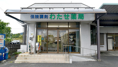 わたせ薬局の外観