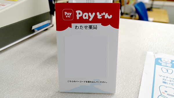 スマホ決済対応