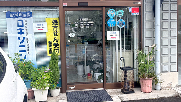 奥公園前薬局の入口
