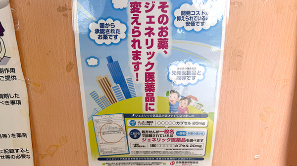 奥公園前薬局のジェネリック対応