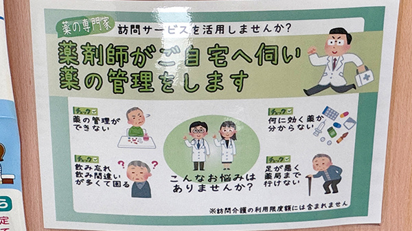 奥公園前薬局の在宅対応