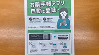 奥公園前薬局の電子お薬手帳対応