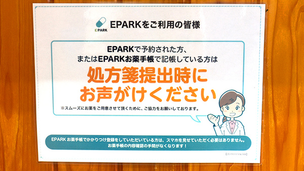 海星薬局のネット受付対応