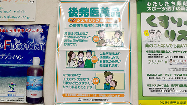 海星薬局のジェネリック対応