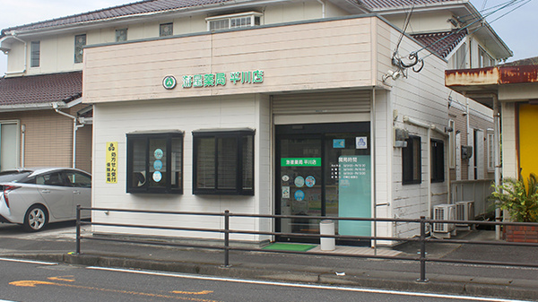 海星薬局平川店の外観