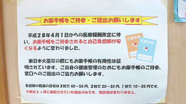 海星薬局平川店のお薬手帳