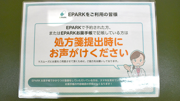 ＮＰＯ法人肝属調剤薬局のネット受付対応