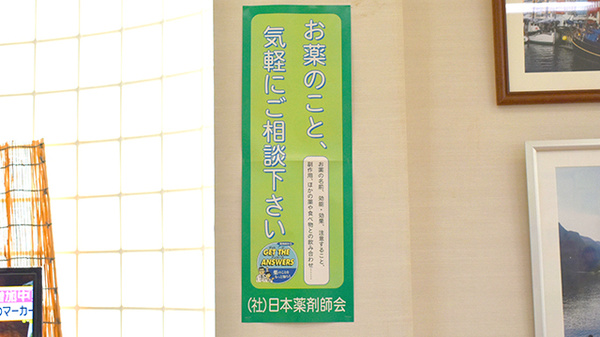 ＮＰＯ法人肝属調剤薬局の相談対応