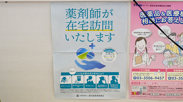 ＮＰＯ法人肝属調剤薬局の在宅対応