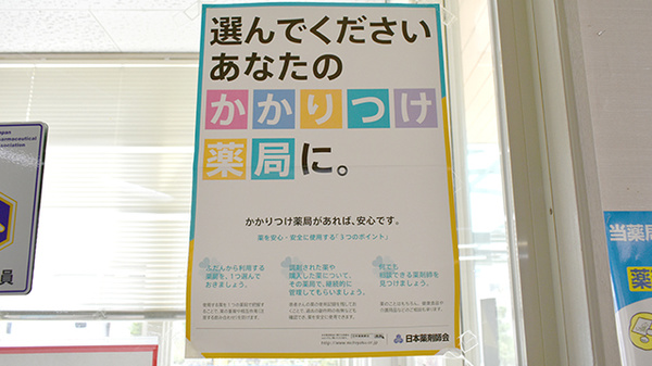 ＮＰＯ法人肝属調剤薬局のかかりつけ薬局対応