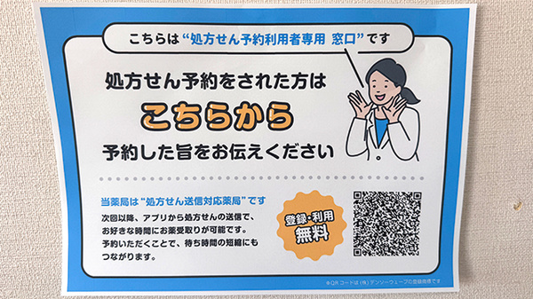 串木野調剤薬局のネット受付対応