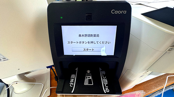 串木野調剤薬局のオンライン資格確認