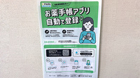 串木野調剤薬局の電子お薬手帳対応