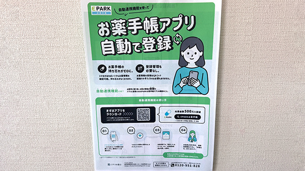 串木野調剤薬局の電子お薬手帳対応