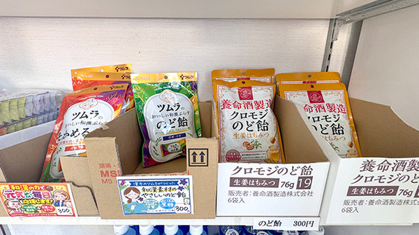 串木野調剤薬局の健康食品