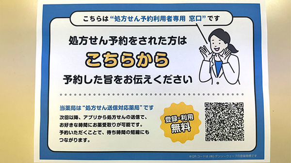 高松薬局のネット受付対応