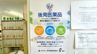 高松薬局のジェネリック対応