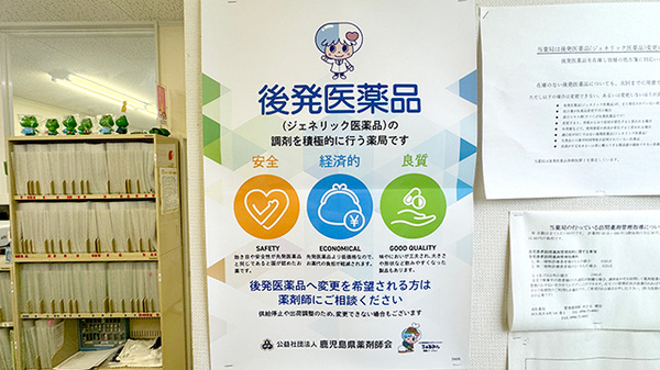 高松薬局のジェネリック対応